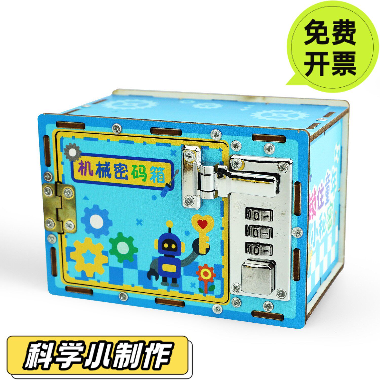 高级科技小制作电子键盘密码箱学生科学作业儿童手工diy实验材料
