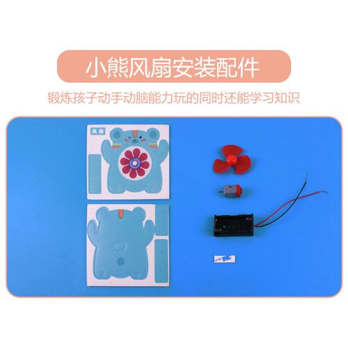 学生小熊风扇电动手工时钟diy材料科技小制作儿童科学实验玩S703