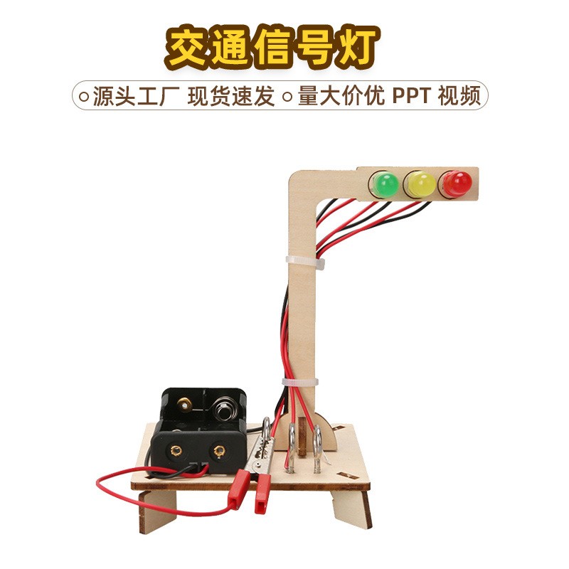 交通信号灯科技小制作红绿灯物理电路实验材料包小学科学创意作业