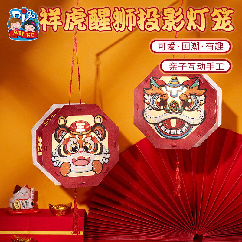 中秋节2026祥虎醒狮投影灯笼元宵手工diy幼儿园儿童自制材料ZZ63图片