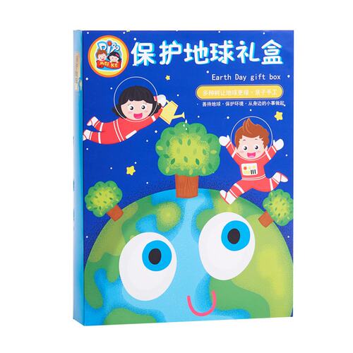 植树节保护地球手工diy儿童礼盒套装幼儿园创意手工diy制作材ZZ64