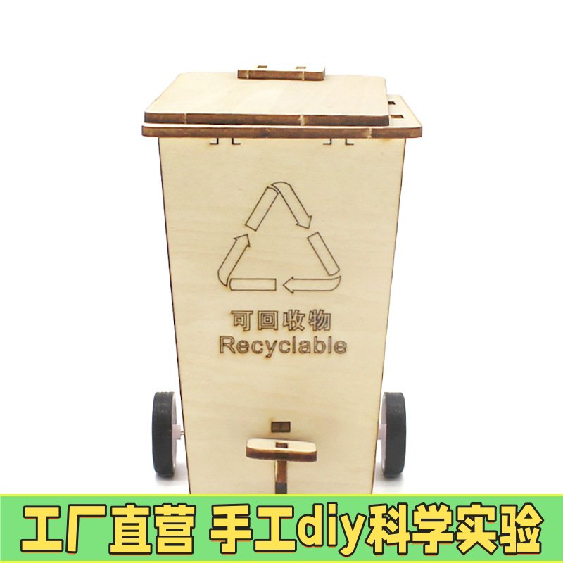 高二通用技术高中设计方案成品作品材料包手工垃圾桶DIY拼装制作