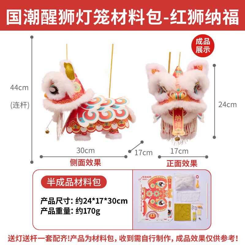 中秋节国潮醒狮灯笼手工DIY制作材料儿童创意新款手持小狮子ZZ33图片