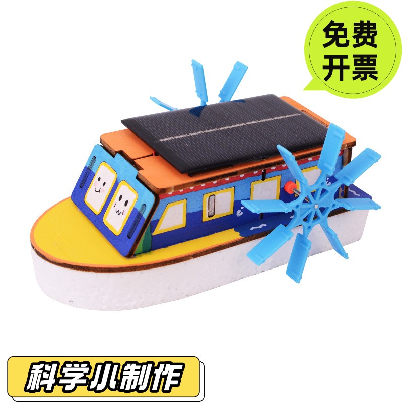科技小制作手工diy材料太阳能游艇手工船模型可下水儿童拼装玩具