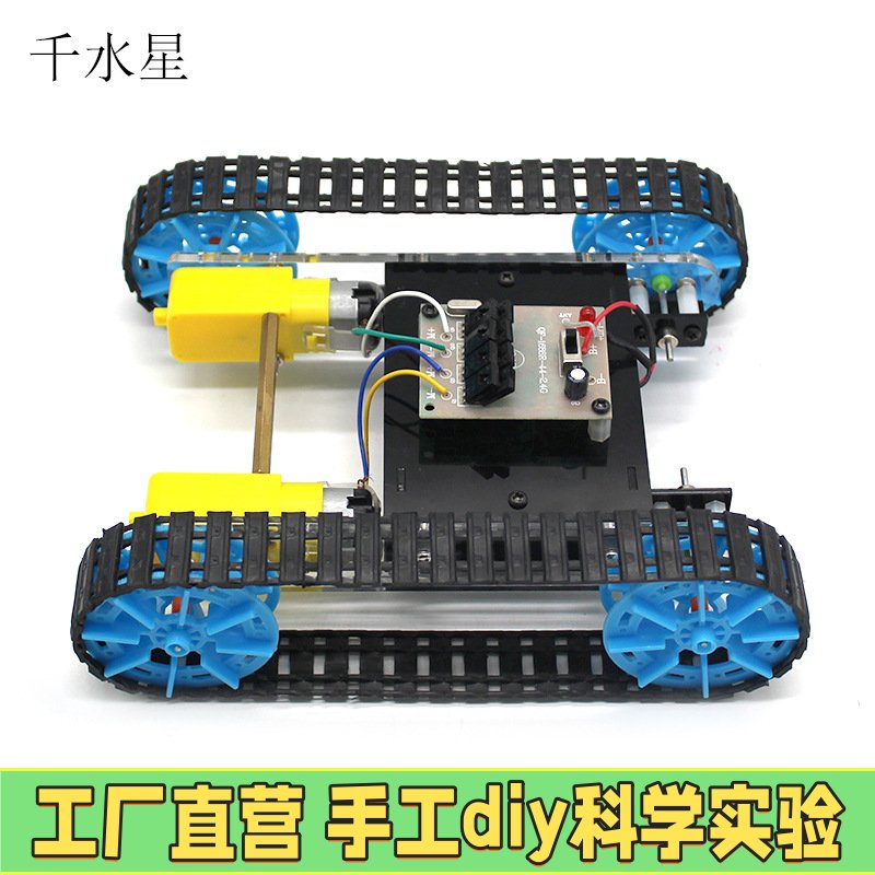 坦克履带底盘学生手工diy科技小制作自制模型手工制作遥控坦克车
