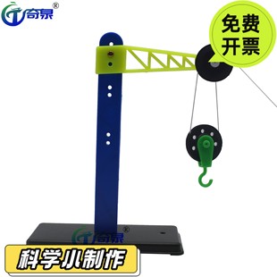 滑轮组 科学实验玩具教学 科技小制作diy科普器材教具材料幼SE42