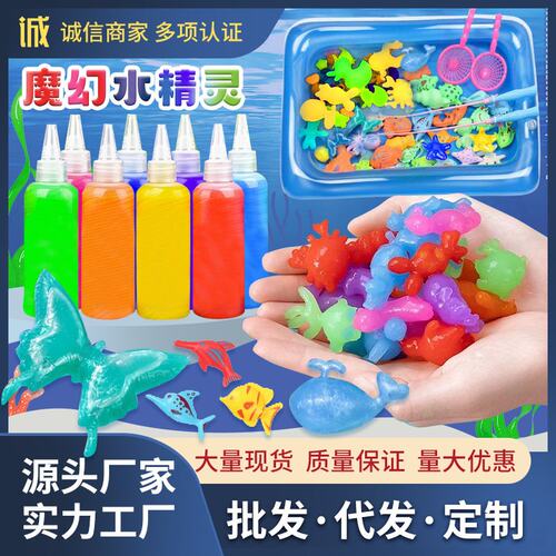 神奇水精灵溶液玩具水宝宝儿童套装diy手工制作材料包磁性钓E261