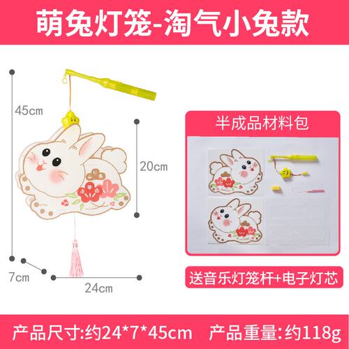 中秋节礼物手工diy萌兔灯笼幼儿园制作材料包儿童兔子灯玩具ZZ08