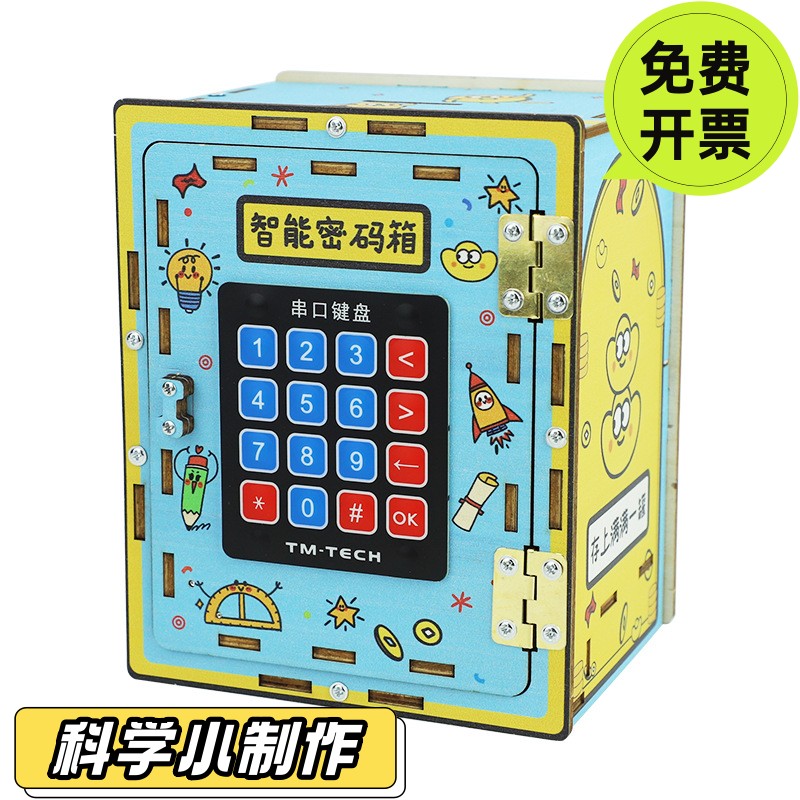 stem科学实验科技教育玩具智能密码箱存钱罐diy手工小制作材料包