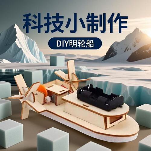 diy木质明轮船小学生科学实验stem儿童益智玩具拼装stem教育SS08