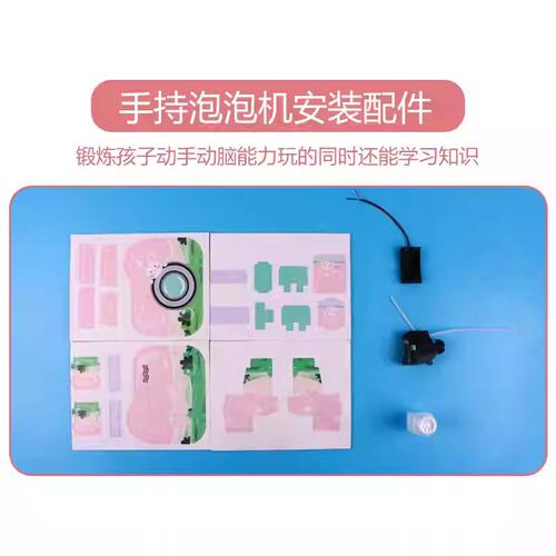 儿童手工制科学实验diy材料小学生科技 制作电动手持KT泡泡机E842