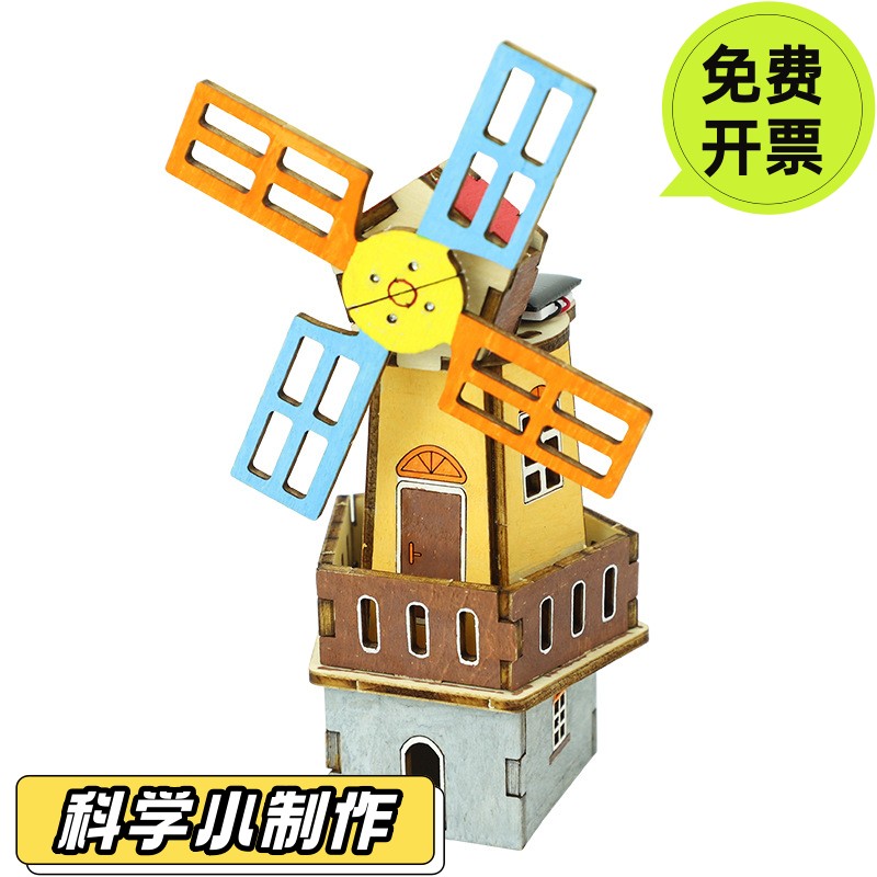 太阳能风车创意科技小制作发明手工自制DIY材料小学生益智玩具