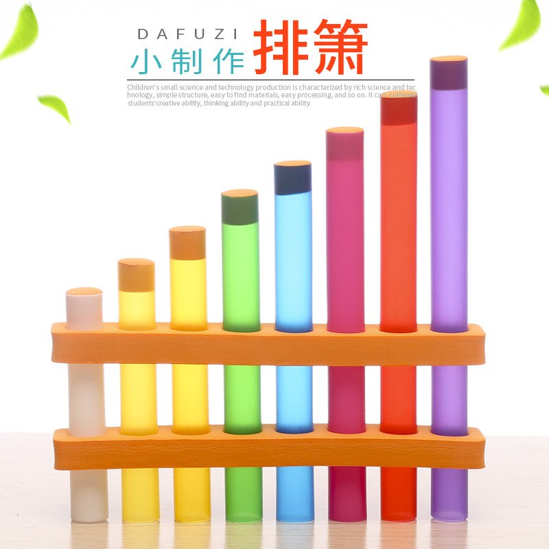 吸管排箫材料儿童排箫18管中小学生课堂推荐c调入门级初学者易学1