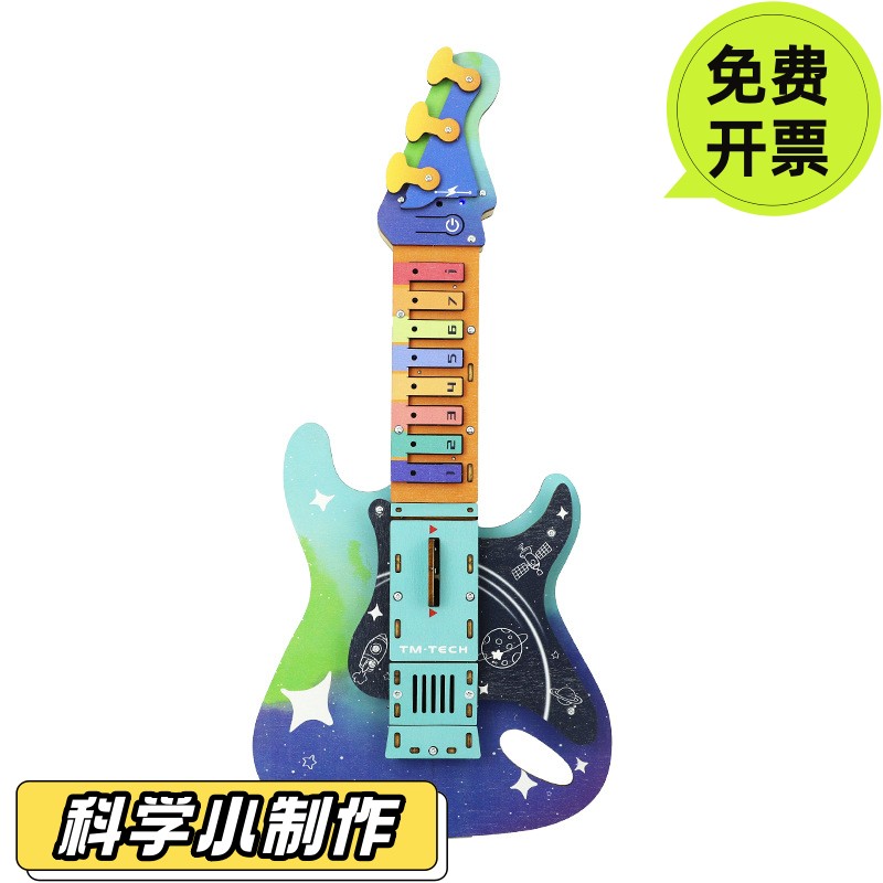 手工DIY无弦电吉他儿童自制可弹奏乐器无线吉他男女孩6岁玩具礼物