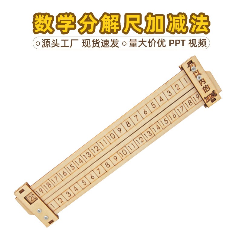 科技小制作diy加减尺数学分解尺幼儿小学生手工实验套盒礼物
