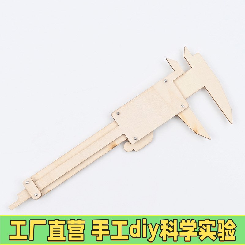 游标卡尺手工DIY科技小制作木制拼插科学实验创客STEAM课程推ZE11