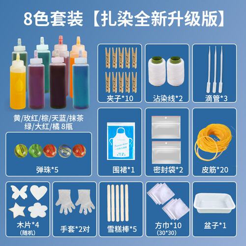 儿童diy扎染 幼儿园亲子活动手工制作创意益智材料包玩具S596