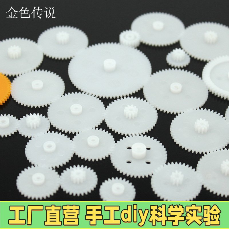 单层齿轮0.5模数POM教具塑料尼龙齿轮减速箱变速箱DIY手工小制作