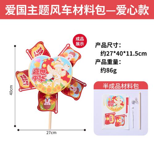 国庆节爱国主题风车灯笼diy材料包旋转国潮佳节儿童发光灯笼ZZ90