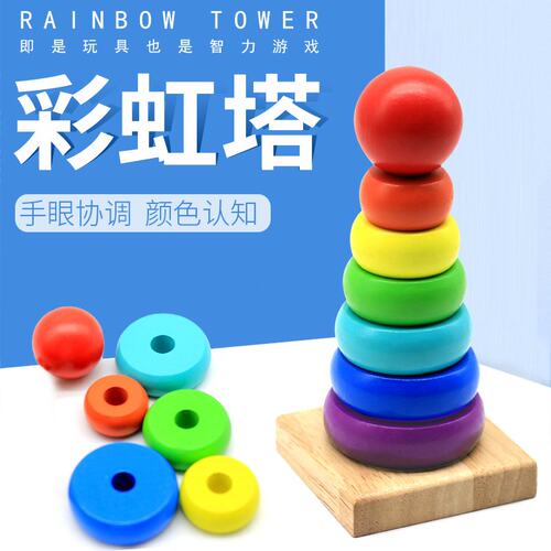 小号木制七层彩虹塔叠叠乐宝宝婴儿套圈积木早教益智玩具B354