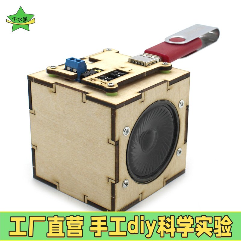 diy木质音箱模型手工制作黑科技创新蓝牙创意趣味科技制作小发明