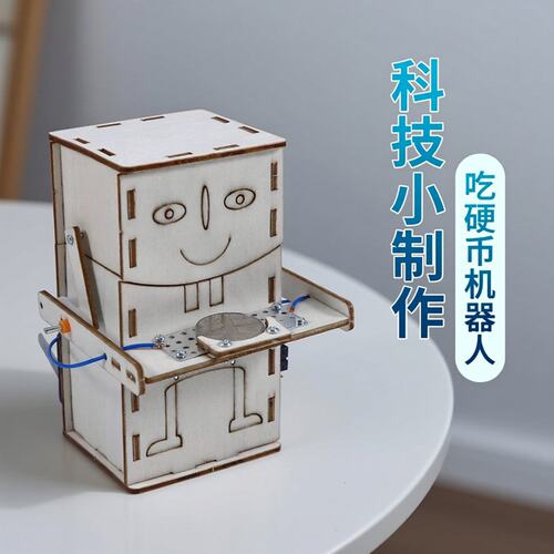 儿童科技制作小发明吞币吃硬币机器人电路模型学生手工diy实SS91