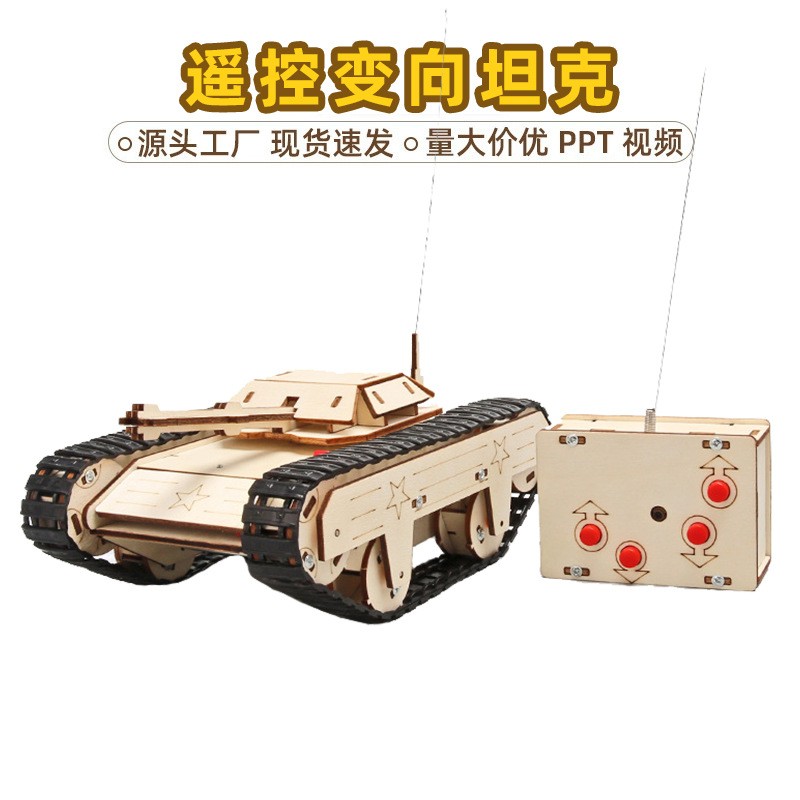 科技小制作儿童益智diy手工积木遥控坦克教具小学生物理拼装hn06