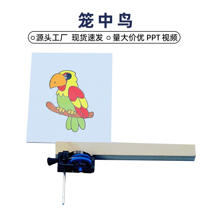 科学实验diy笼中鸟幼儿手工自制发明科技小制作材料SETM教育玩具
