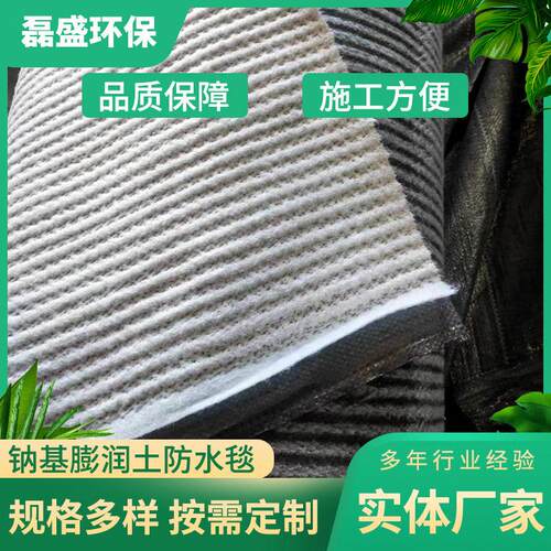 可定制膨土防水毯定制润 填埋VWU场人工湖底垃部圾防渗膨润土防水