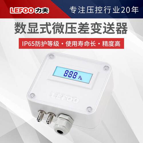 数显压差传感器微LFM11系差变送器4-0mA风压压负气压2变送器RS48
