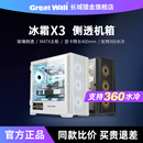 长城机箱冰霜X3玻璃侧透M 机主机箱 ATX黑白360水冷位网孔侧板台式