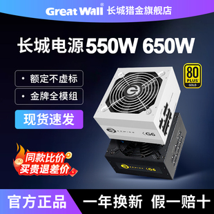 長城電源650W金牌全模組550W白色X6 P6臺式 600W臺式 機電腦電源