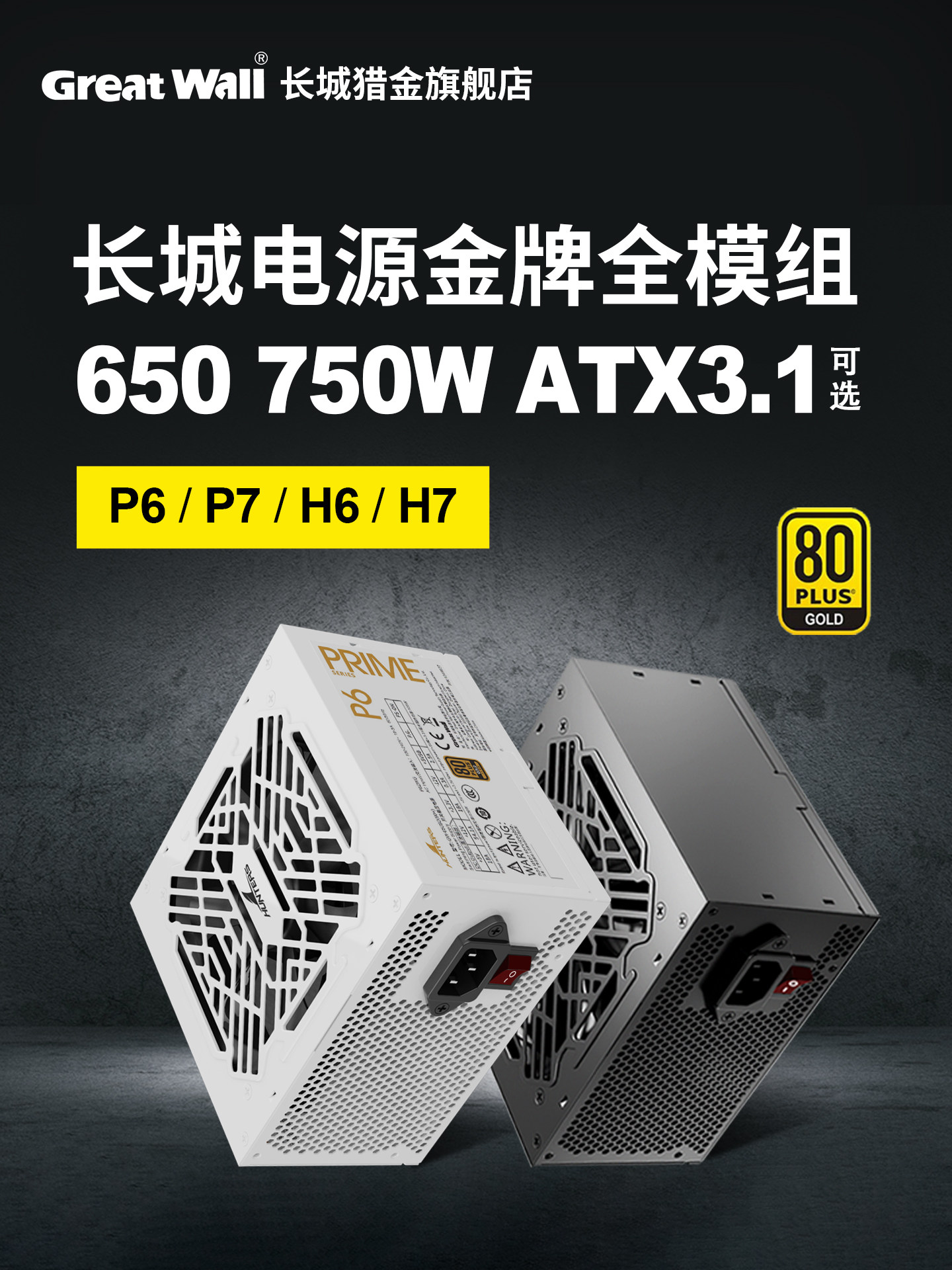 Блок питания Great Wall мощностью 650 Вт с золотой медалью мощностью 750 Вт с полным модулем P6/P7/H6/H7 ATX3.1 для настольного компьютера Изображение 1