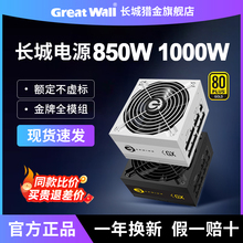 长城850W金牌全模组1000W/1200W猎金GX/X8/G11台式ATX3.1电脑电源