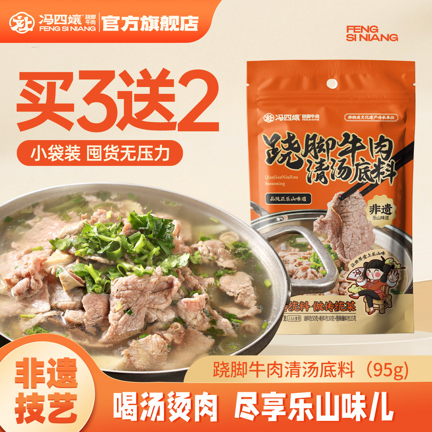 【加赠同款】冯四孃正宗跷脚牛肉调料汤翘脚清汤四川特产火锅底料,粮油调味/速食/干货/烘焙,地域特色/特产类调味品,淘宝优惠券,粉丝福利购,淘宝优惠卷