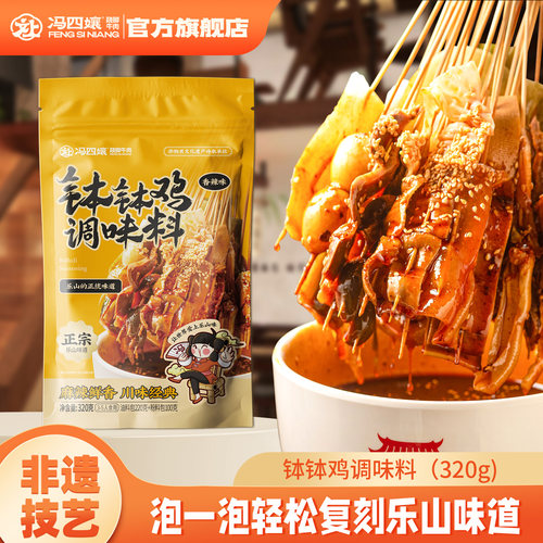 乐山钵钵鸡底料开胃神器实惠装