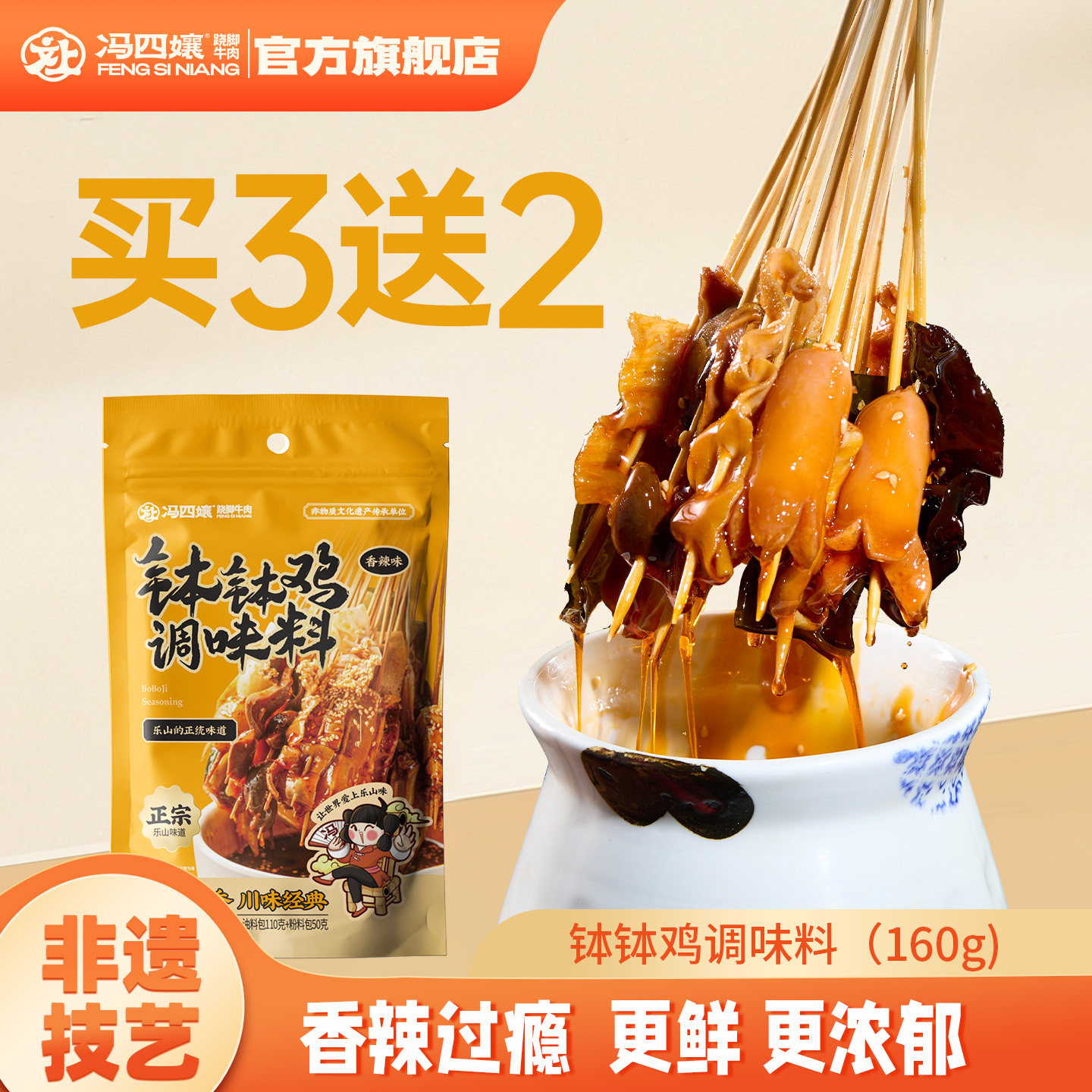 乐山钵钵鸡底料开胃神器实惠装