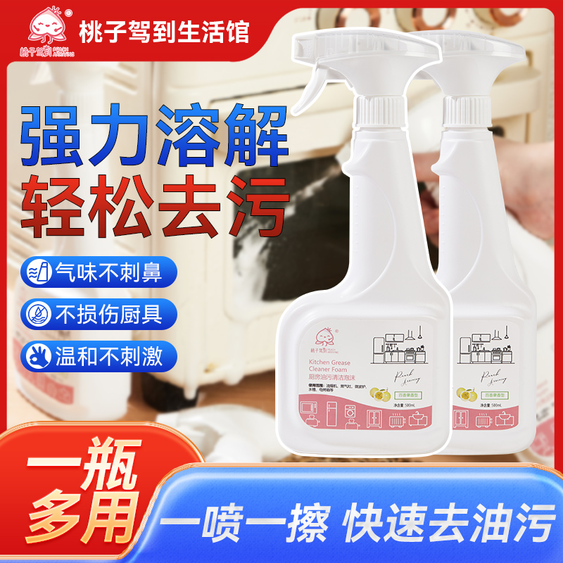 桃子驾到厨房重油污净清洁剂油烟机清洗剂去油污强力去污渍神器