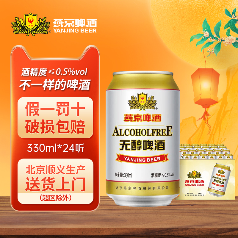 无醇啤酒听装低度啤酒
