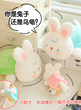 龟兔赛跑兔子乌龟公仔搞怪乌龟壳兔子兔鳖土鳖拉线毛绒玩偶小挂件