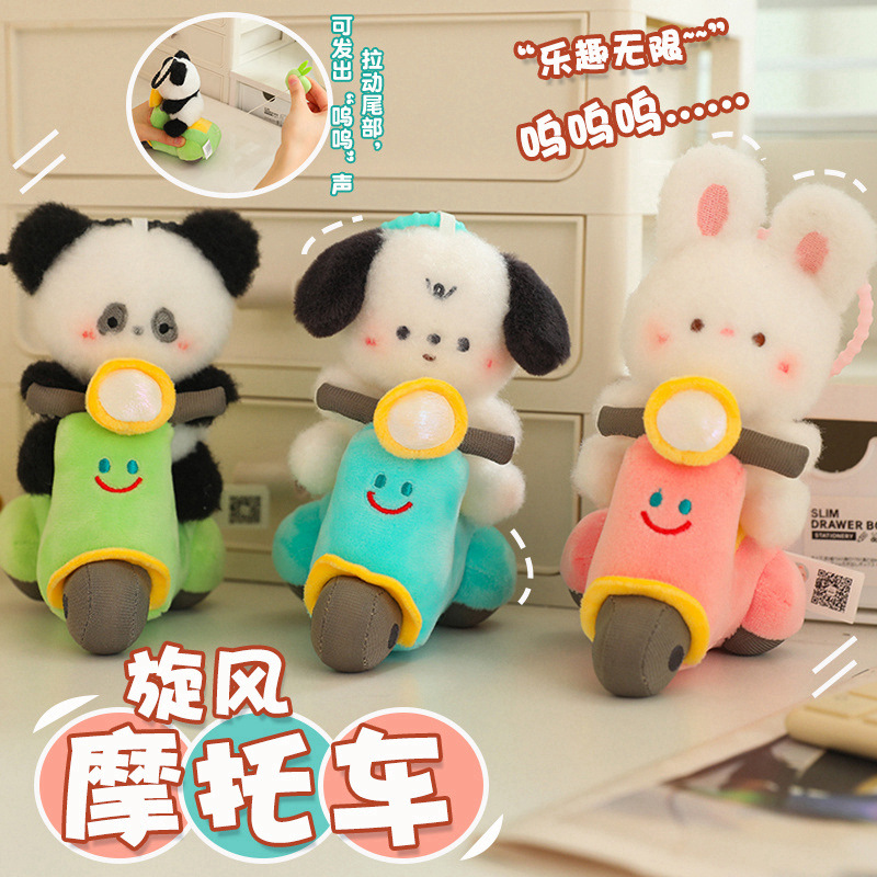 骑旋风摩托车熊猫兔子毛绒公仔拉绳发声挂件玩偶小狗骑车包包挂饰