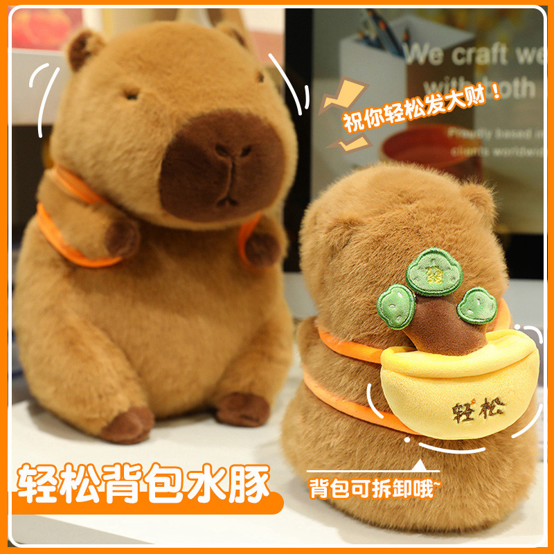 放轻松背包卡皮巴拉毛绒公仔牛角面包零食水豚鼠玩偶儿童生日礼物