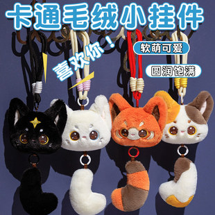 软萌长尾巴猫咪毛绒公仔挂件大熊猫三花橘猫玩偶钥匙扣包挂饰礼物