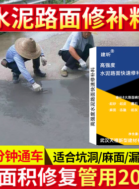 自流平水泥地面修补料路面快速修覆材料起砂裂缝高强度修补砂浆