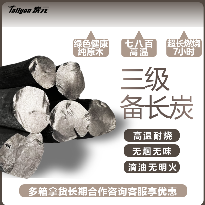 【Tallyon炭元】高级乌冈青冈备长炭高温耐烧商用家用无烟无味炭