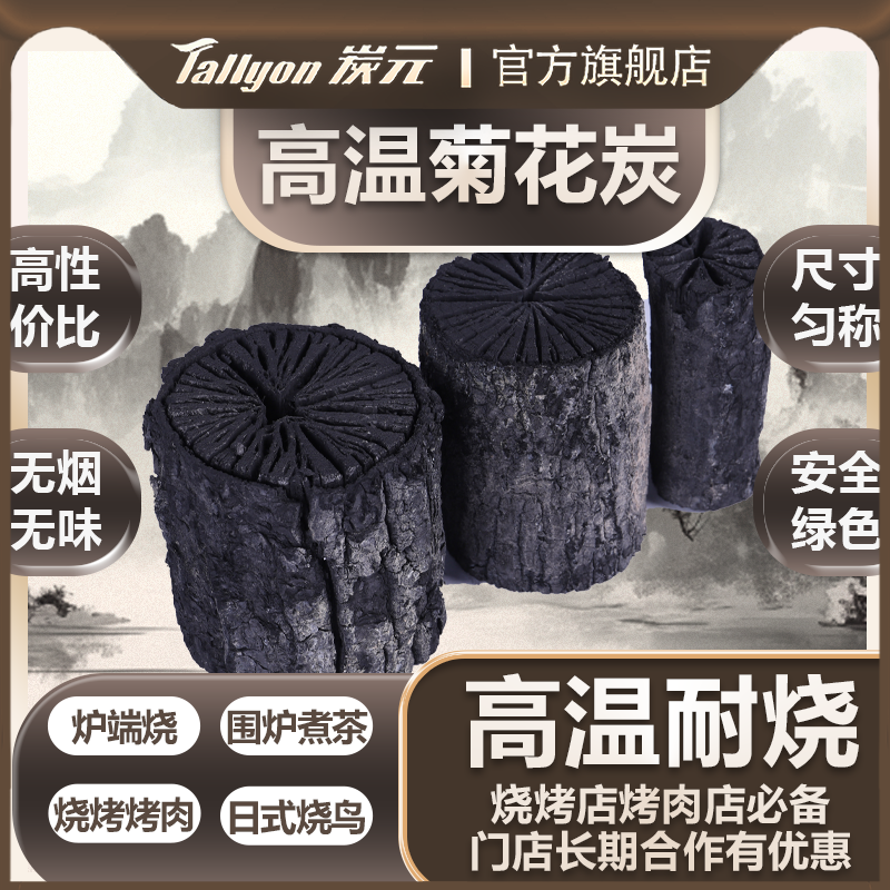 炭元無皮菊花炭高溫燒烤炭