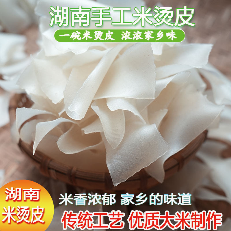 湖南干米烫皮衡阳耒阳无添加手工米粉皮碱水粉块早餐粉皮江西包邮