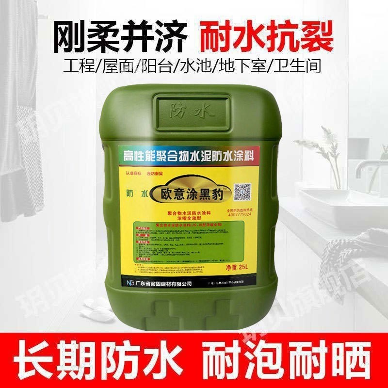 js防水涂料屋顶水池厨房卫生间外墙防漏聚合物水泥基黑豹防水涂料
