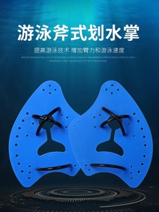 游泳装 划水掌 备手蹼儿童成人划水专业训练习划臂自游泳手蹼斧式