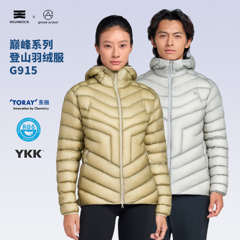 High Rock/天石鹅铠甲巅峰系列高海拔登山营地羽绒服1000蓬G915
